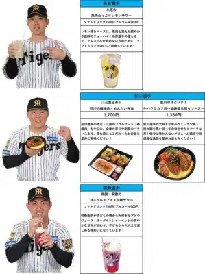 阪神タイガースの糸原、前川、桐敷選手がプロデュースしたスタジアムグルメ