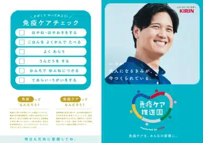 家族でやってみよう！免疫ケアチェック