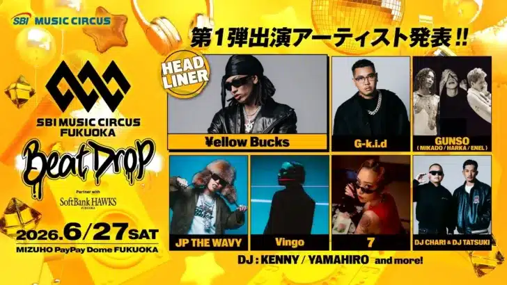 ホークスファン必見！みずほPayPayドームがHIPHOPの熱狂に包まれる！「SBI MUSIC CIRCUS FUKUOKA -Beat Drop-」第一弾アーティスト発表！