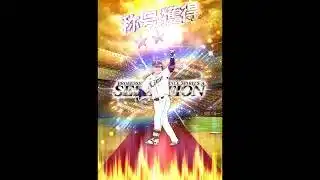 【称号】全同値or勝利の使者を渡部聖弥選手に付けるぞおおお…！【プロスピA】【西武純正】 #Shorts