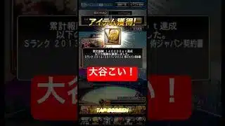 sランク契約書2013/2017/2023年侍ジャパン版開封！#プロスピa #大谷翔平