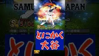 リセマラ勢のための第１弾侍選手評価動画
