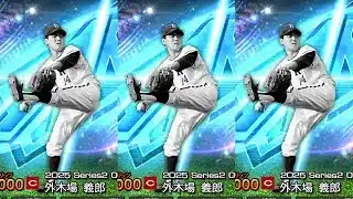 パワカ外木場投手攻略【プロスピ女子】