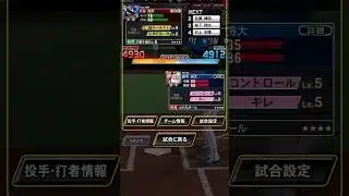 【プロスピ】激戦！大谷vsマー君！#20 #shorts