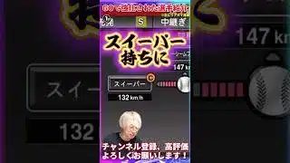 新たな最強投手爆誕しすぎwグランドオープンで魔改造された選手4選！※主にリアタイ目線【プロ野球スピリッツa】【プロスピA】