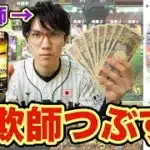 アカウント詐欺するゴミをつぶしたww【プロスピA】