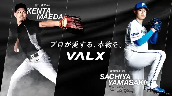 前田健太選手と山﨑福也選手が「VALXアスリート」に就任！プロが愛する“本物”で、さらなる高みへ