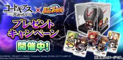 プレゼントキャンペーン