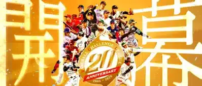 BASEBALL CHALLENGE LEAGUE 20 ANNIVERSARY