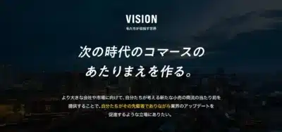 CommerceXホールディングスのビジョン