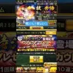 侍ジャパン登場記念プレゼントスカウト！ 無料10連ガチャ結構！ #プロスピa #プロスピaショート動画 #ベイスターズ推し #ベイスターズファン #プロスピ好きと繋がりたい