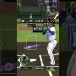 1000日ぐらいかかりそう#プロスピa #吉田正尚