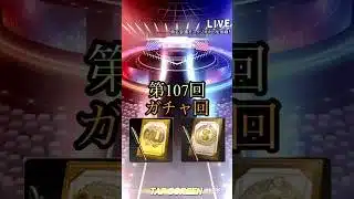 第107回ガチャ回！ #プロスピa #ゲーム実況 #ガチャ #shorts