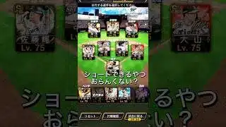 【プロスピ】グリフィン攻略しました！？今日の阪神純正！#13 #shorts