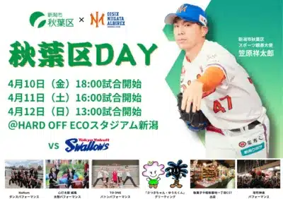 新潟市秋葉区DAYの告知ポスター