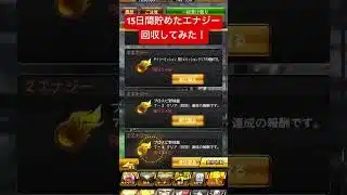 15日間貯めたエナジー回収してみた！ #プロスピa