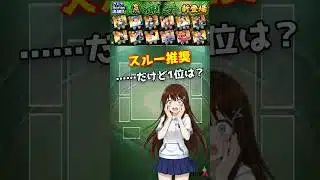 新捕手追加！スルー推奨ですが最強の1位は誰？エナジー温存のすすめ【プロスピA】