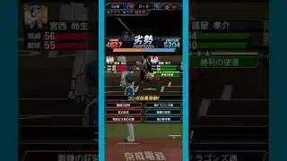 #プラチナ2  宮西 パーフェクトリリーフ 【プロスピA】【12球団】【無課金】