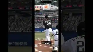 2025 5/24開始の無課金勢のホームラン集(×5)#野球#プロスピ#プロスピA#shorts