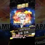 2026侍ジャパン第2弾累計開封 #プロ野球 #プロスピa