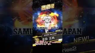 2026侍ジャパン第2弾累計開封 #プロ野球 #プロスピa