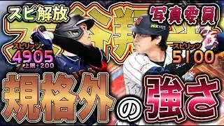 “規格外大谷”を2026侍ジャパンの写真に変更して、新大谷気分を味わおう！【プロスピA】
