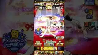 あと2エナジーで1000エナジー達成 #プロスピa #柳田悠岐 #プロスピ