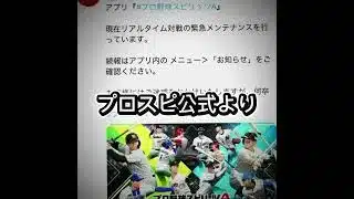 プロスピ公式より不具合のお詫びで250エナジー無料配布‼️ #がちゃ #プロスピa #プロスピ切り抜き #ランキング #ガチャ神引き #ダルセレ #大谷翔平