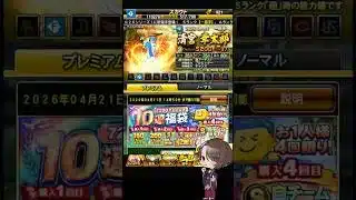 伊藤大海ガチ勢の旅#2福袋ガチャ編【プロスピA】