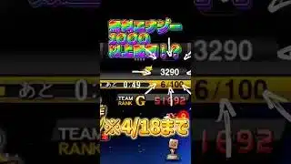 【プロスピ無料情報】誰でも無課金で3000エナジー手に入れる方法！※嘘なし#プロスピa #野球 #game #shorts