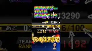 【プロスピ無料情報】無課金で3000エナジー以上手に入れる方法！※嘘なし#プロスピa #野球 #game #shorts