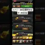 エナジー30日間貯めます。10日目 #プロスピa #プロスピ