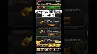 エナジー30日間貯めます。10日目 #プロスピa #プロスピ