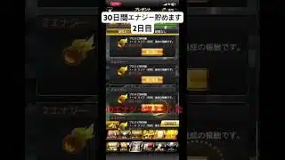30日間エナジー貯めます！2日目 #プロスピa #プロスピ #野球 #ゲーム