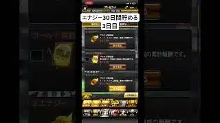 30日間エナジー貯めます！3日目 #プロスピa #プロスピa