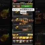 エナジー30日間貯めます。9日目 #プロスピa #プロスピ切り抜き