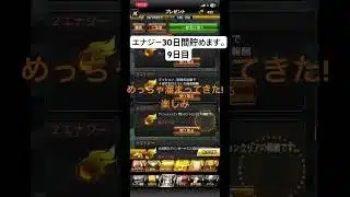 エナジー30日間貯めます。9日目 #プロスピa #プロスピ切り抜き