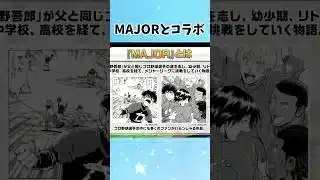 30秒でスピニュースまとめ【MAJORコラボ】#プロスピa #major #セレクション