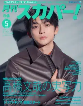 「月刊スカパー!」2026年5月号でプロ野球の「推し活」を深掘り!ドラマ「ドラフトキング」続編に注目