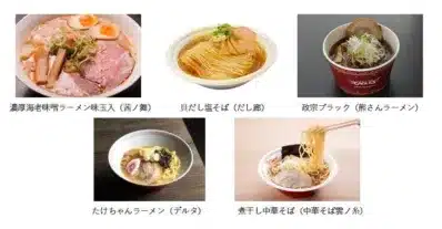 様々なラーメン店の5種類のラーメンが紹介されています。濃厚海老味噌、貝だし塩、政宗ブラック、たけちゃんラーメン、煮干し中華そばなど、個性豊かな麺料理が並んでいます。
