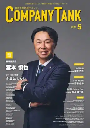 元ヤクルト宮本慎也氏が「COMPANYTANK」5月号に登場！「野球の伝道師」として紡ぐ信念と未来への軌跡