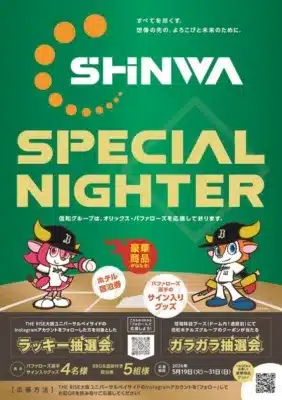 ラッキー抽選会