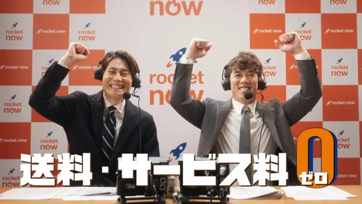 おウチ観戦がもっと熱くなる！「Rocket Now」と「DAZN」がタッグを組み「野球観戦ならロケットナウ」キャンペーンを展開！