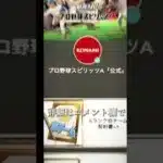 期間限定4月20日までいそげ🥶#プロスピa #エナジー#自チーム契約書