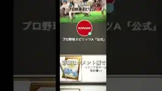 期間限定4月20日までいそげ🥶#プロスピa #エナジー#自チーム契約書