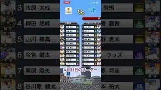 4月21日のオーダーでリアタイしてみた！ #プロスピa #プロスピ