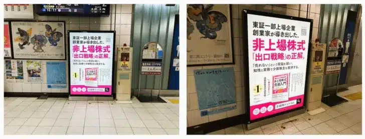 少数株ドットコムが東京メトロ本郷三丁目駅に広告掲出!代表・山中裕氏のプロ野球愛と「令和のビリー・ビーン」の異名に注目