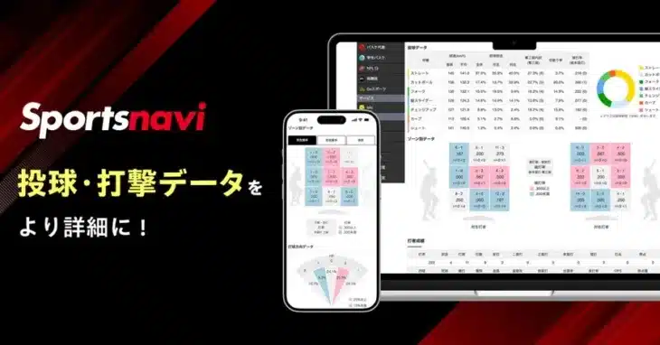 ファンの推し活がもっと熱くなる！「スポーツナビ」プロ野球選手ページが大幅アップデート！
