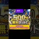 プロスピ500エナジーが期間限定で無料で入手！？#プロスピ切り抜き #プロスピガチャ #プロスピa