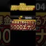運営からまさかの5000エナジーが無料配布中‼️今すぐ受け取ろう‼️ #プロスピa #プロスピ #プロ野球スピリッツa #野球 #配布 #エナジー #おすすめ #おすすめにのりたい #fyp